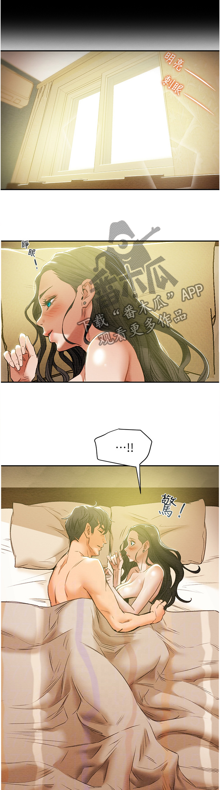 攻略计划漫画免费全集漫画,第25章：乐子2图