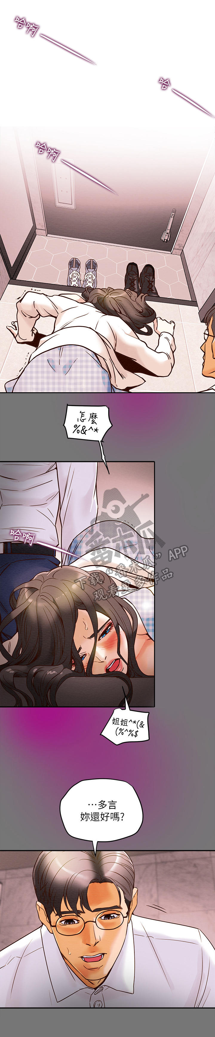 攻略计划小说漫画,第10章：使不上劲1图