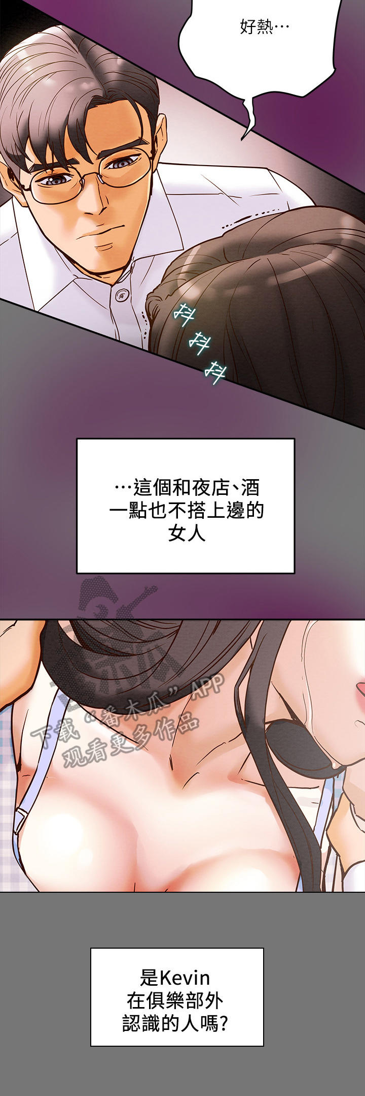 攻略计划小说漫画,第10章：使不上劲3图