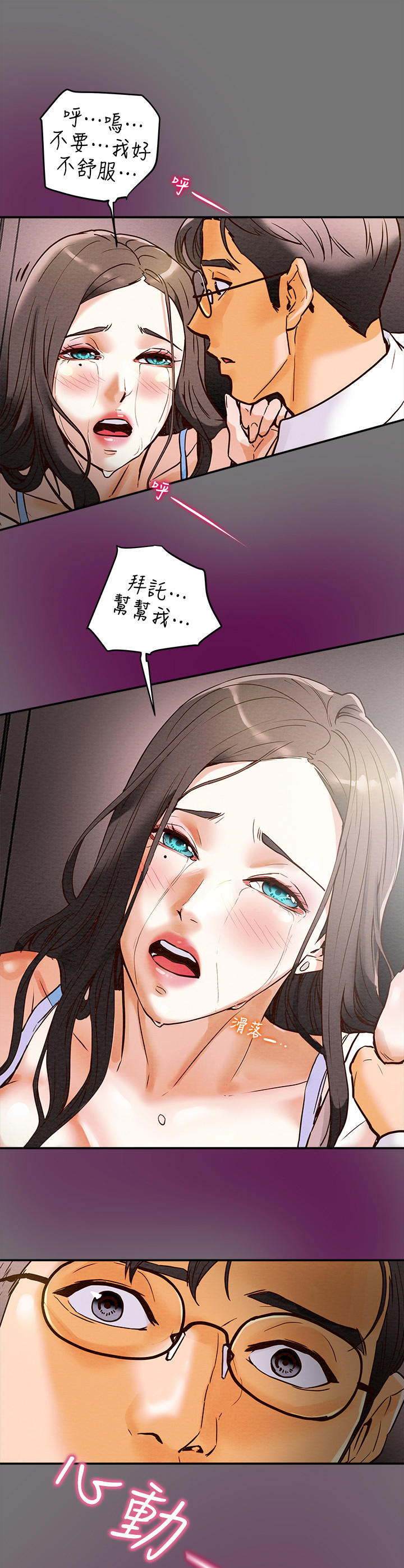 攻略计划小说漫画,第10章：使不上劲4图