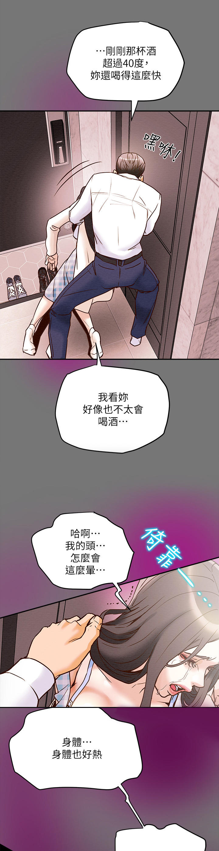 攻略计划小说漫画,第10章：使不上劲2图