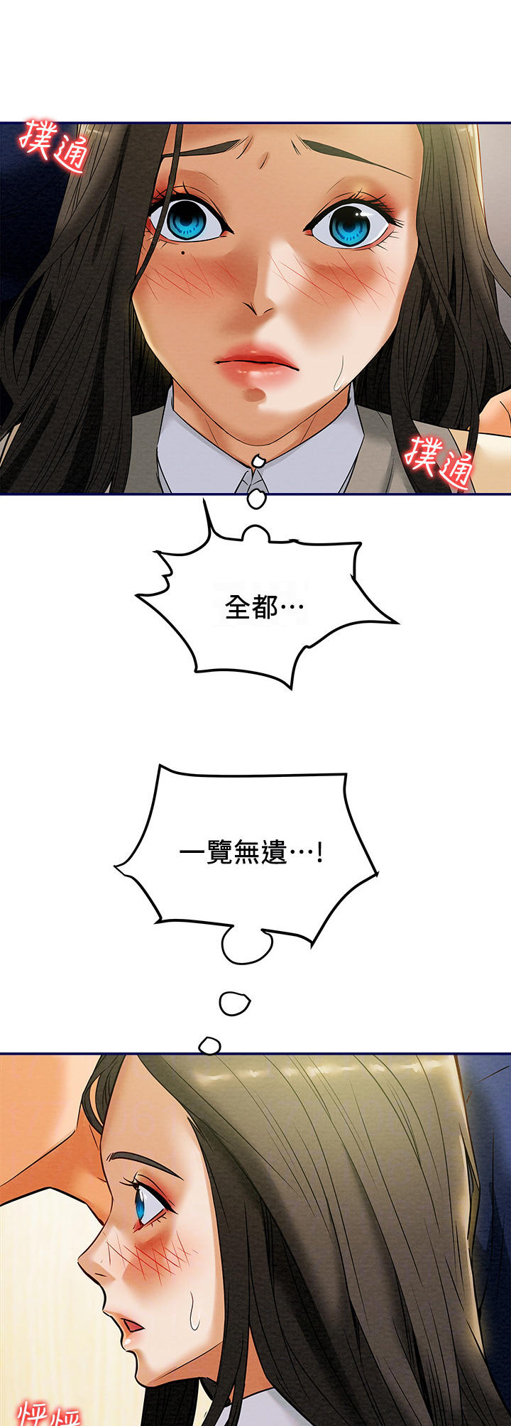 攻略公爵计划漫画漫画,第21章：变化2图