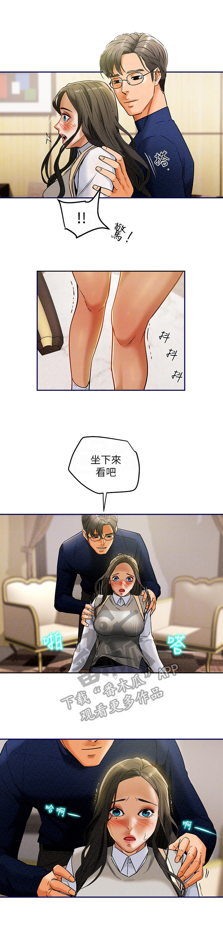 攻略公爵计划漫画漫画,第21章：变化1图