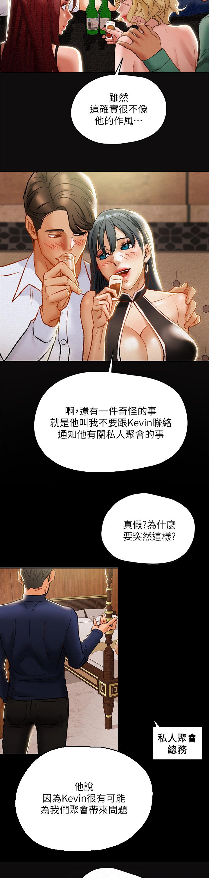 攻略公爵计划漫画漫画,第39章：巧遇3图