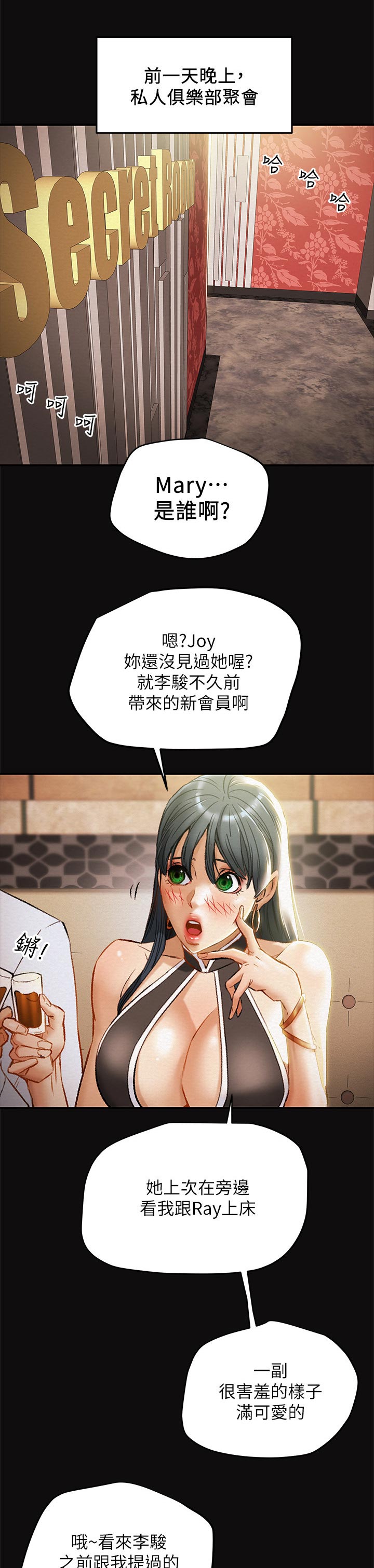攻略公爵计划漫画漫画,第39章：巧遇1图