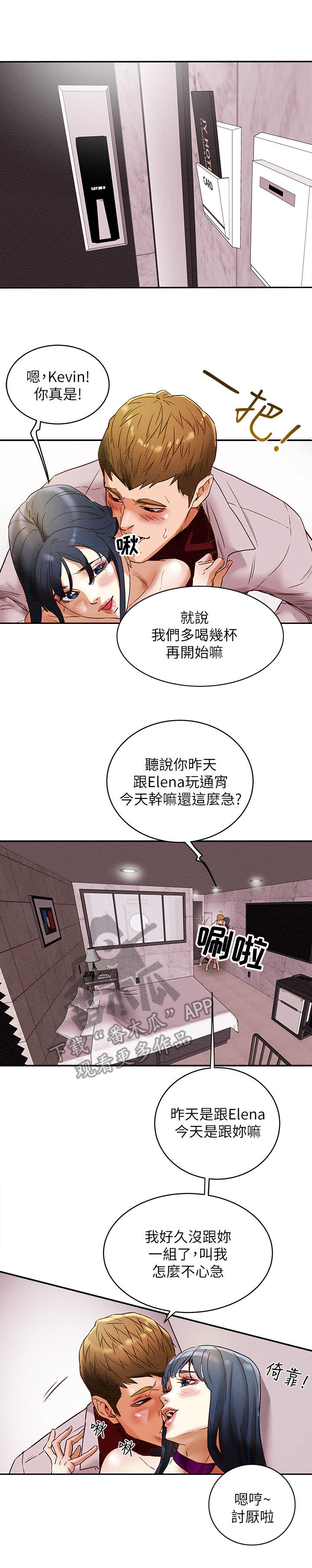 攻略计划开启漫画,第9章：偷听1图
