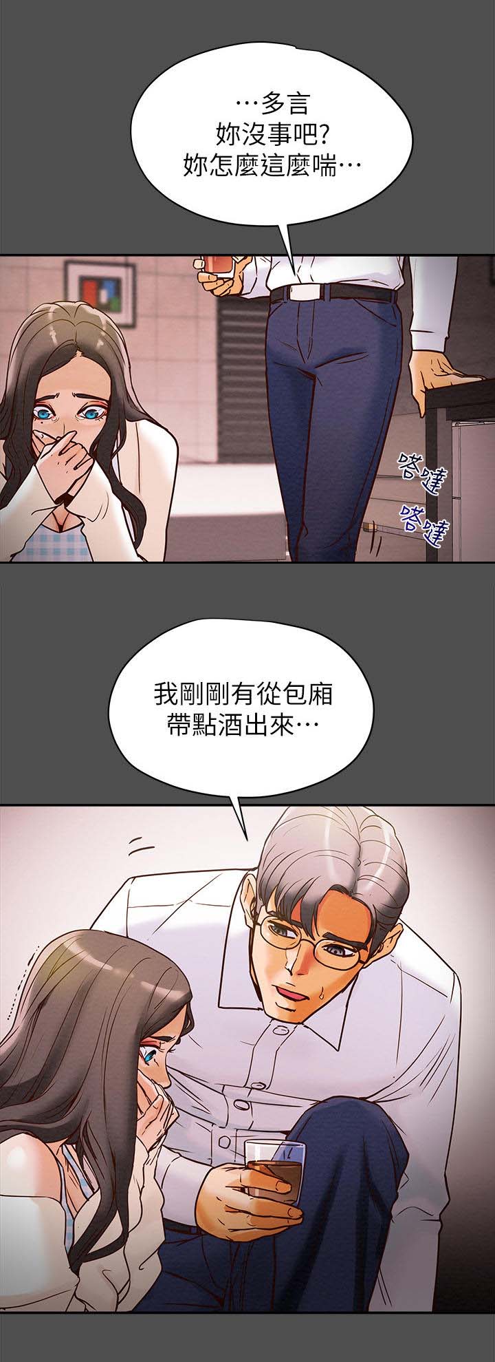 攻略计划开启漫画,第9章：偷听3图