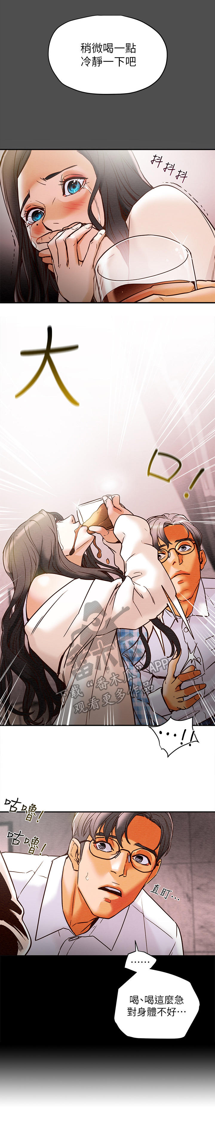 攻略计划开启漫画,第9章：偷听4图