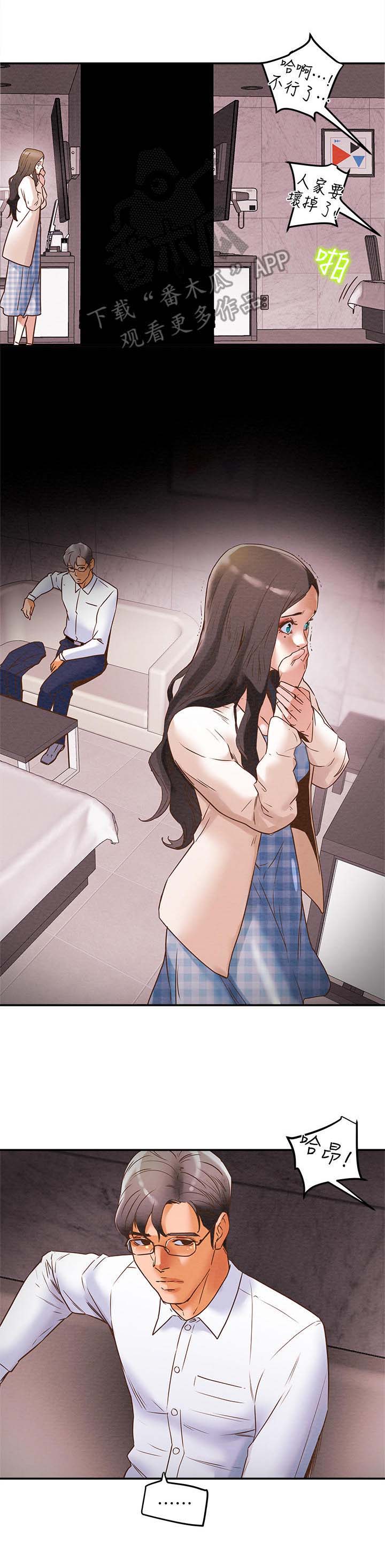 攻略计划开启漫画,第9章：偷听2图