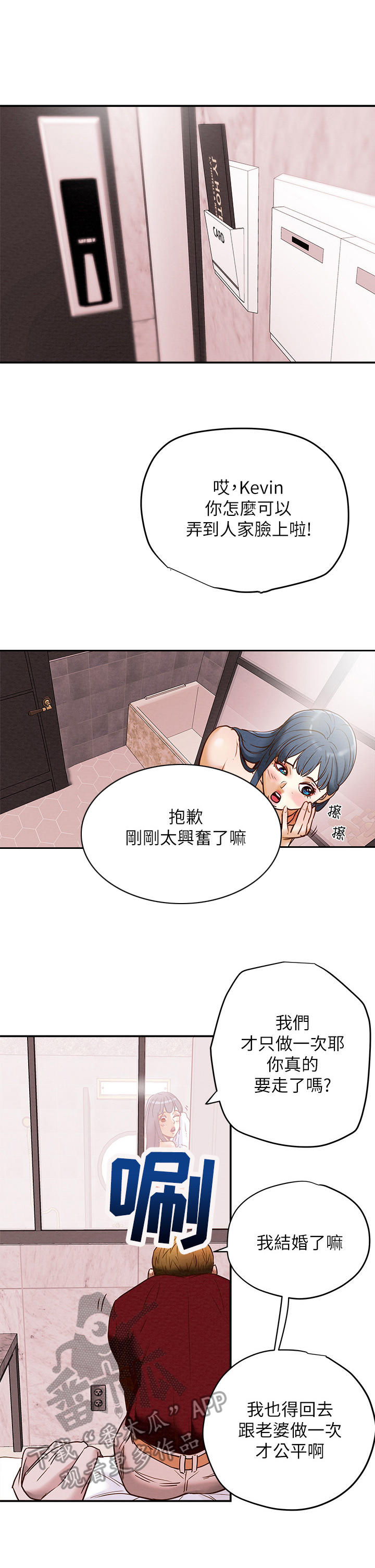 攻略计划开启漫画,第9章：偷听5图
