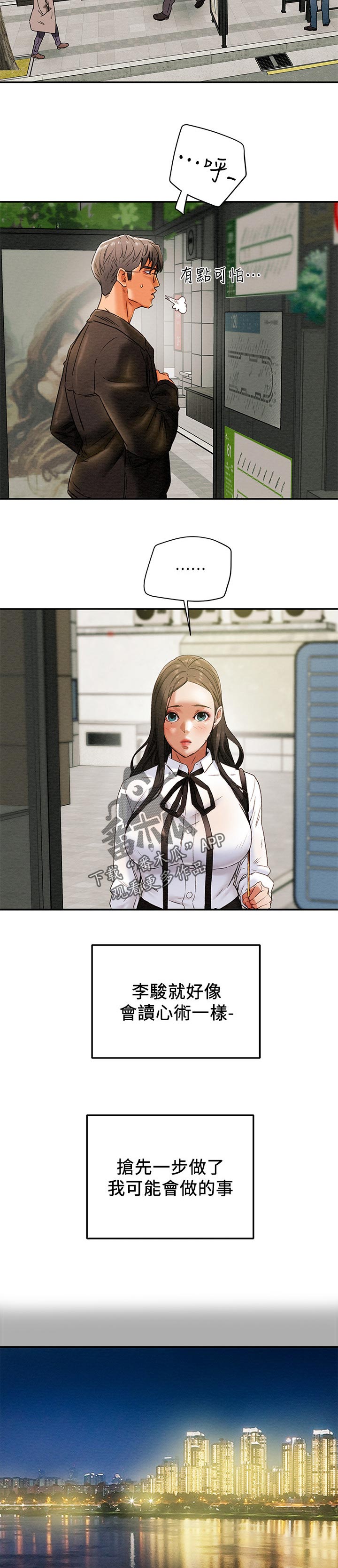 攻略对象又病娇了漫画,第32章：读心术3图
