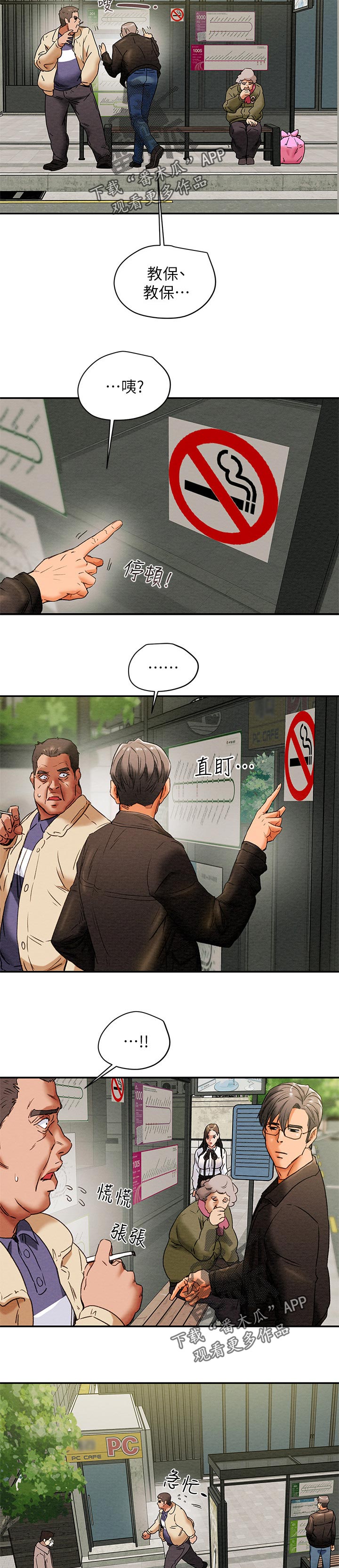 攻略对象又病娇了漫画,第32章：读心术2图
