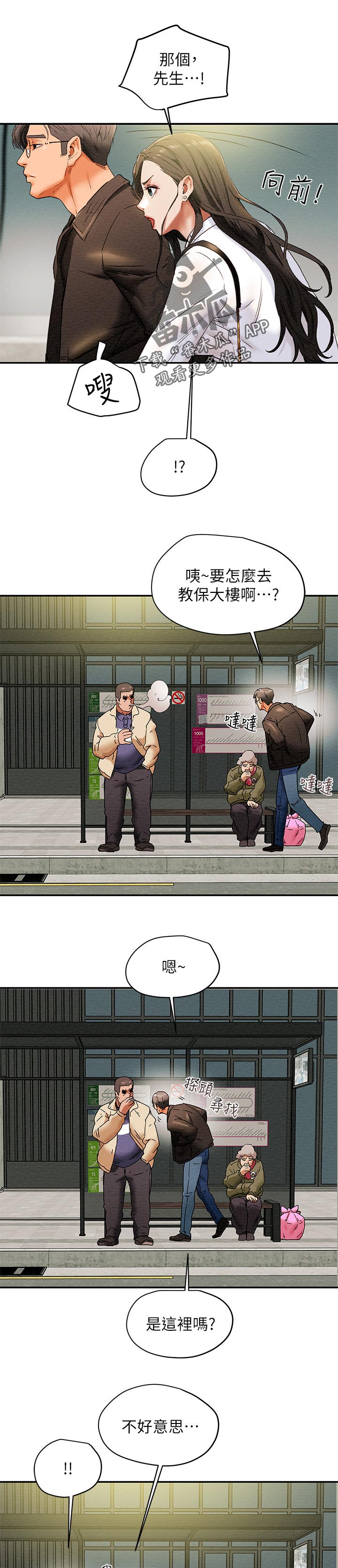 攻略对象又病娇了漫画,第32章：读心术1图