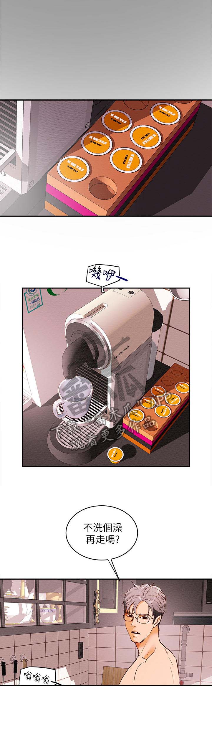 攻略计划全集完整版漫画,第1章：小骏哥4图