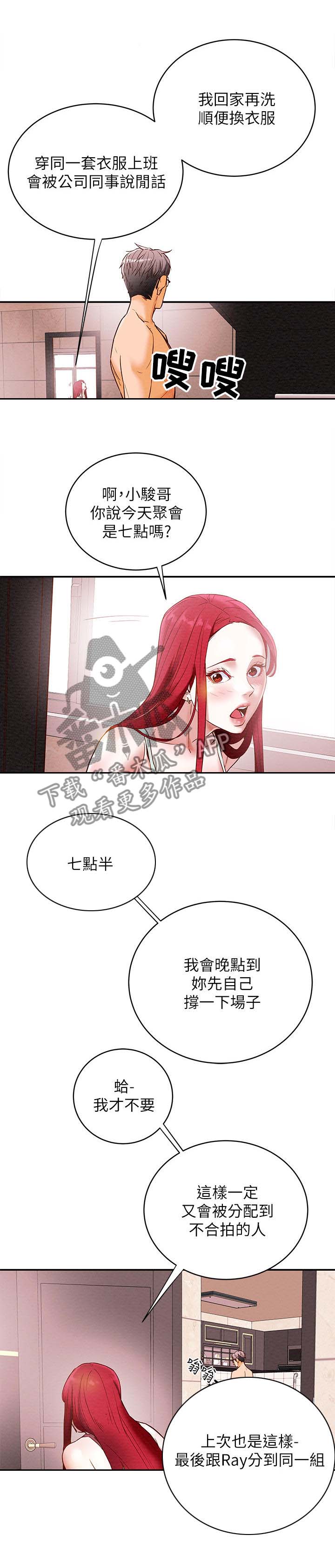 攻略计划全集完整版漫画,第1章：小骏哥5图