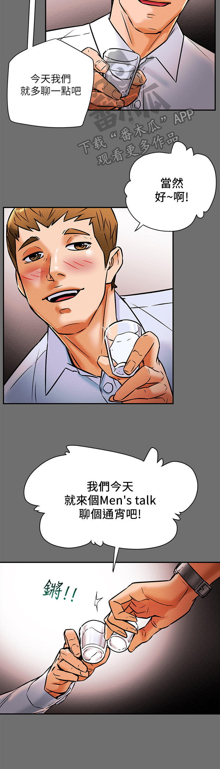 替嫁新娘的攻略计划漫画,第13章：客人5图