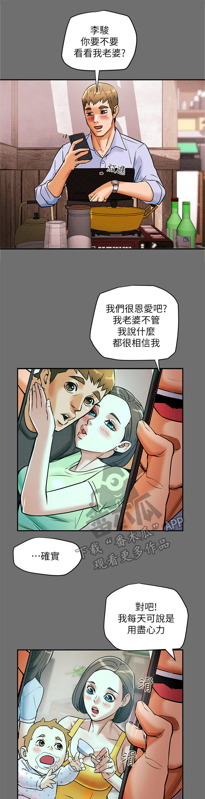 替嫁新娘的攻略计划漫画,第13章：客人1图