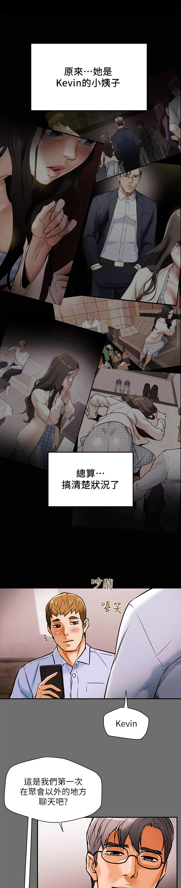 替嫁新娘的攻略计划漫画,第13章：客人4图
