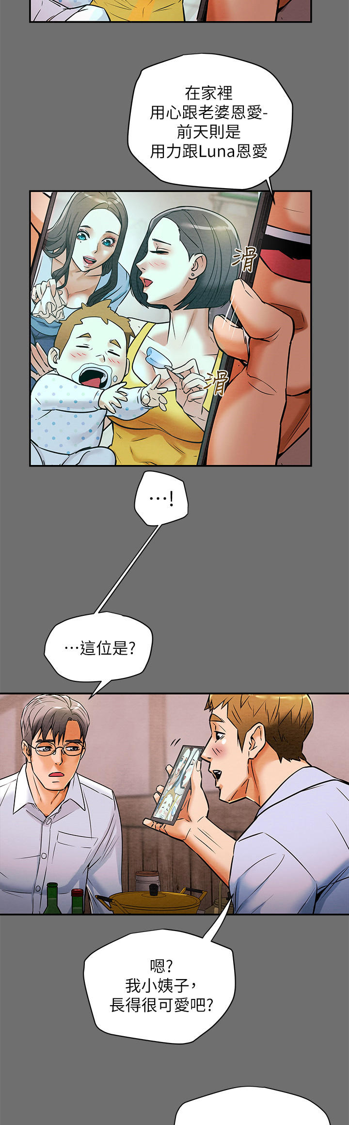替嫁新娘的攻略计划漫画,第13章：客人2图
