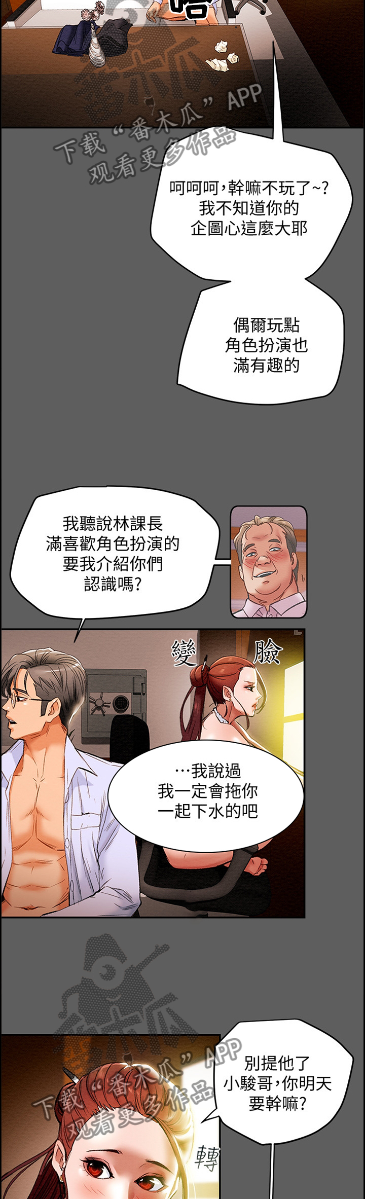 攻略人物手游漫画,第27章：暗恋3图