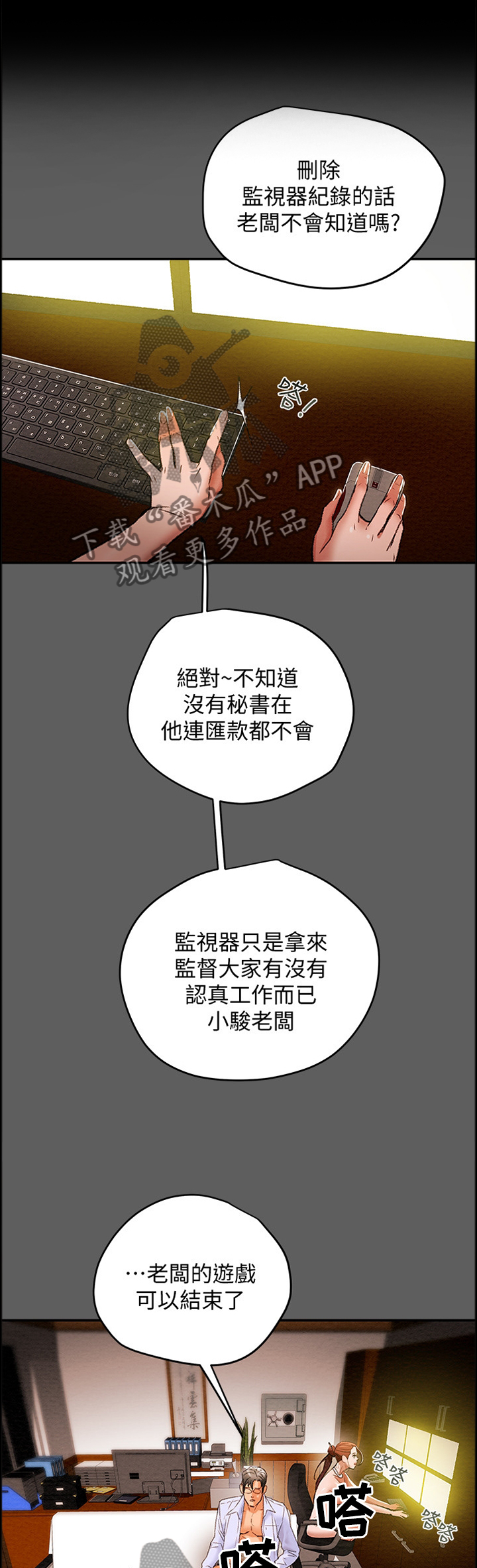 攻略人物手游漫画,第27章：暗恋2图