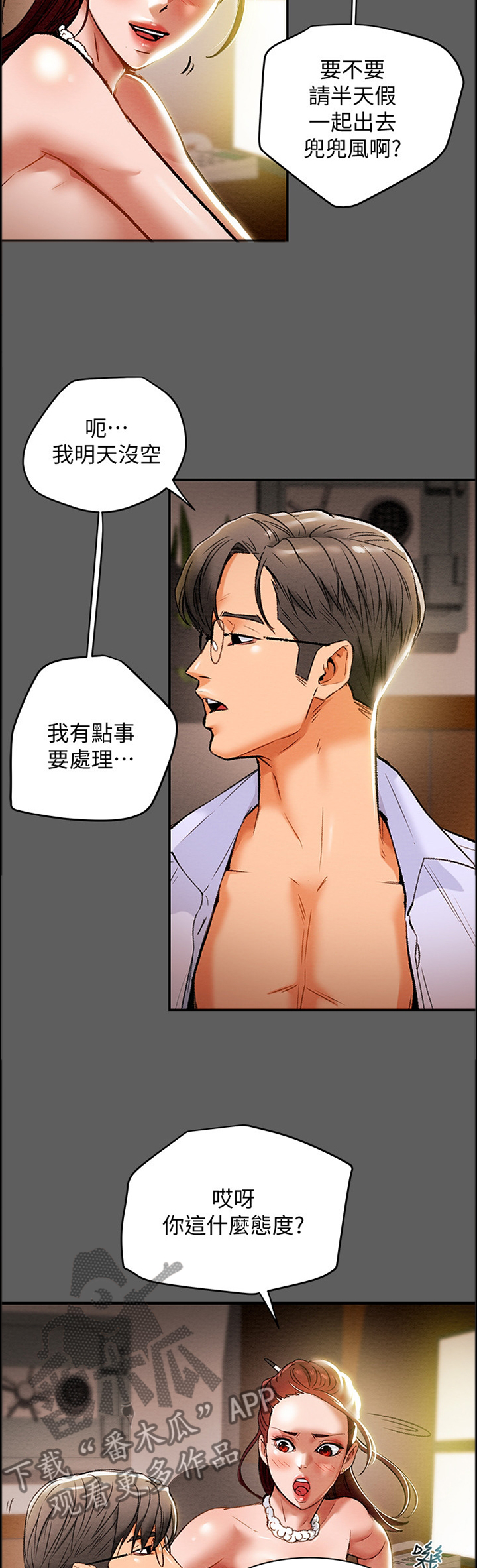 攻略人物手游漫画,第27章：暗恋4图
