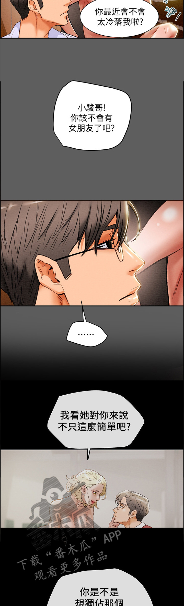 攻略人物手游漫画,第27章：暗恋5图