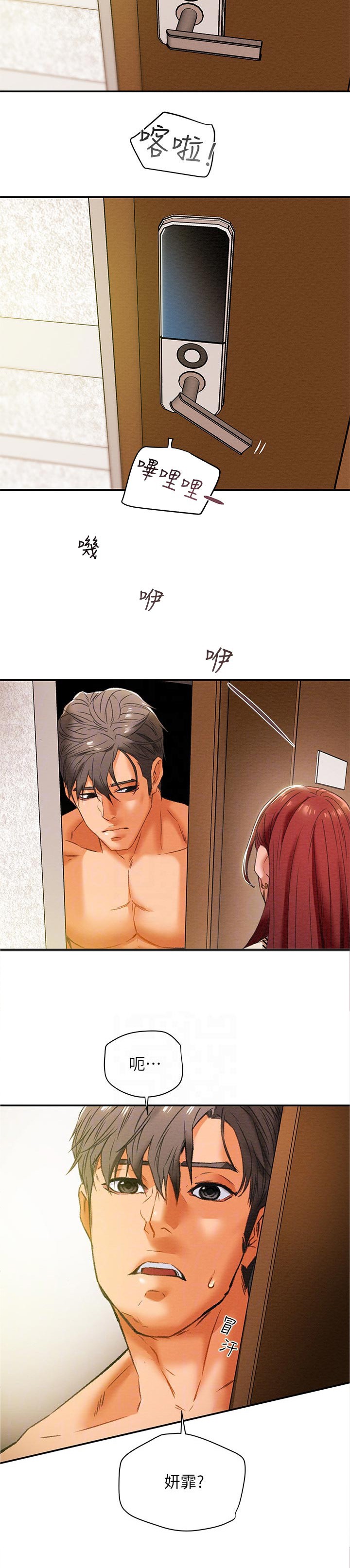 攻略计划怎么做漫画,第33章：突然来访5图