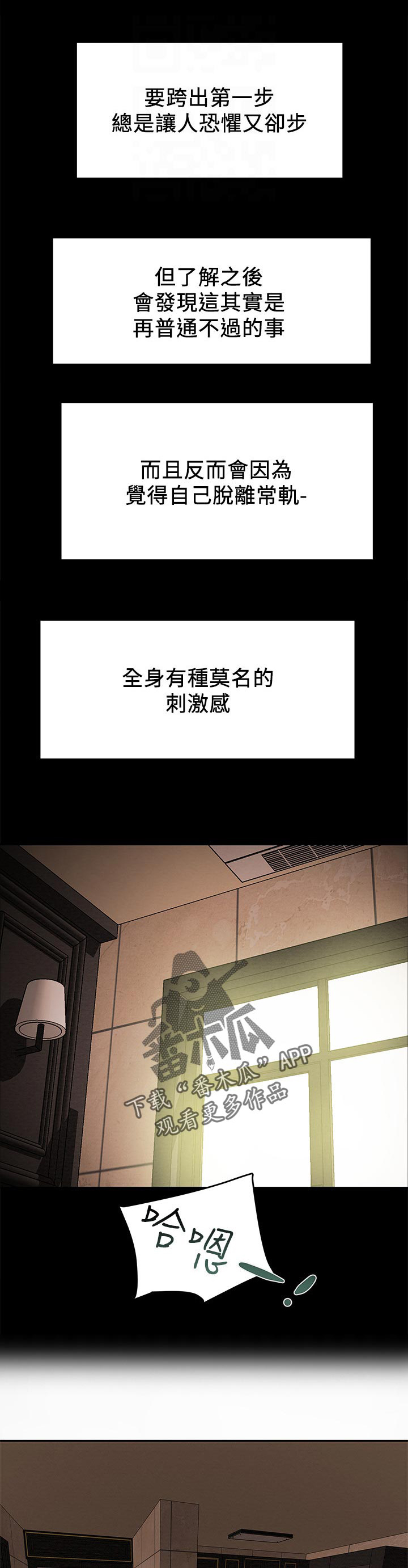 攻略计划怎么做漫画,第33章：突然来访2图
