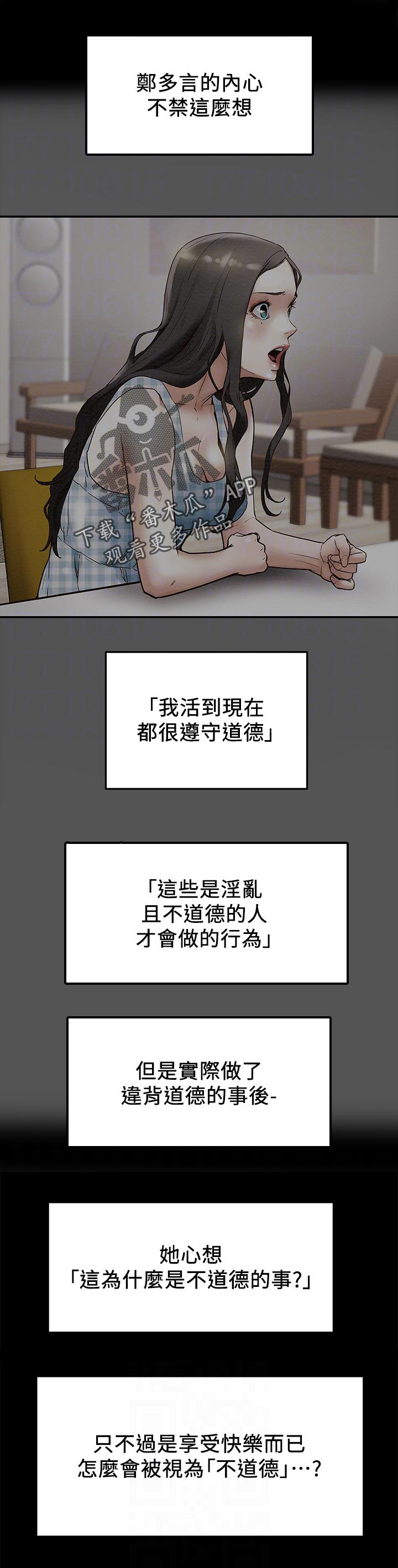 攻略计划怎么做漫画,第33章：突然来访1图