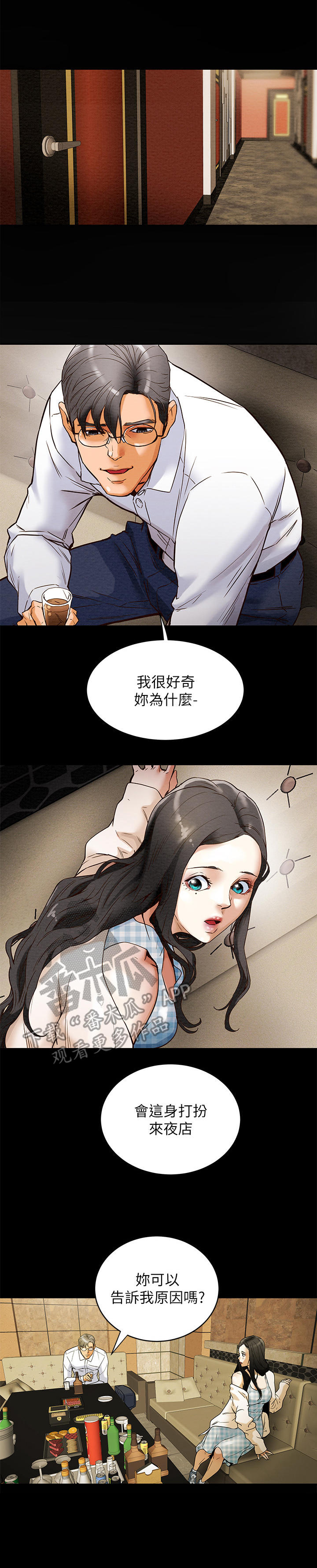 攻略计划免费全文阅读漫画,第4章：姐姐3图