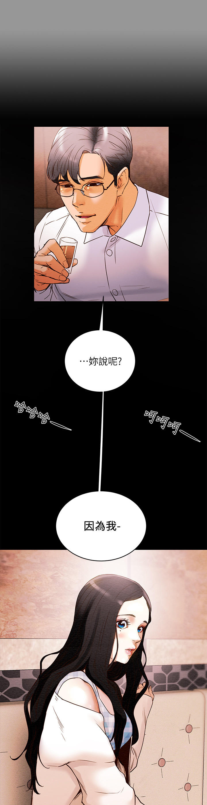 攻略计划免费全文阅读漫画,第4章：姐姐1图