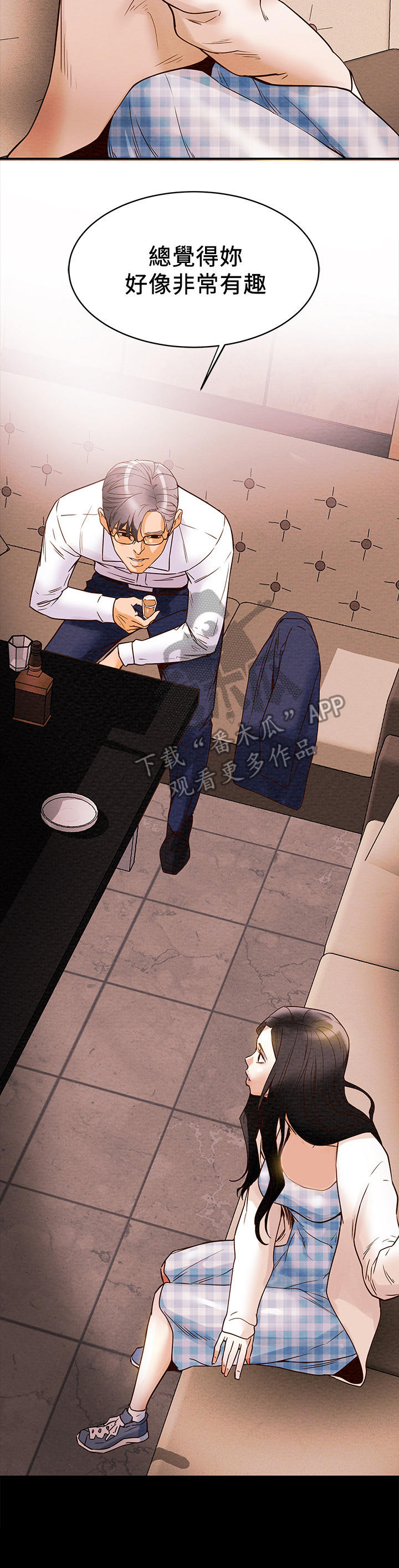 攻略计划免费全文阅读漫画,第4章：姐姐2图