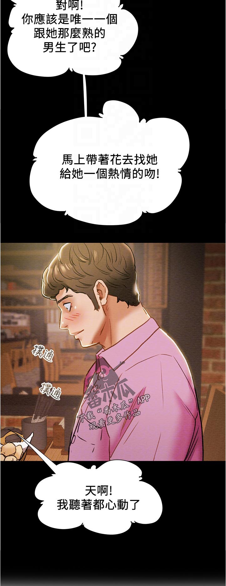 黑莲花攻略计划漫画,第54章：怂恿5图