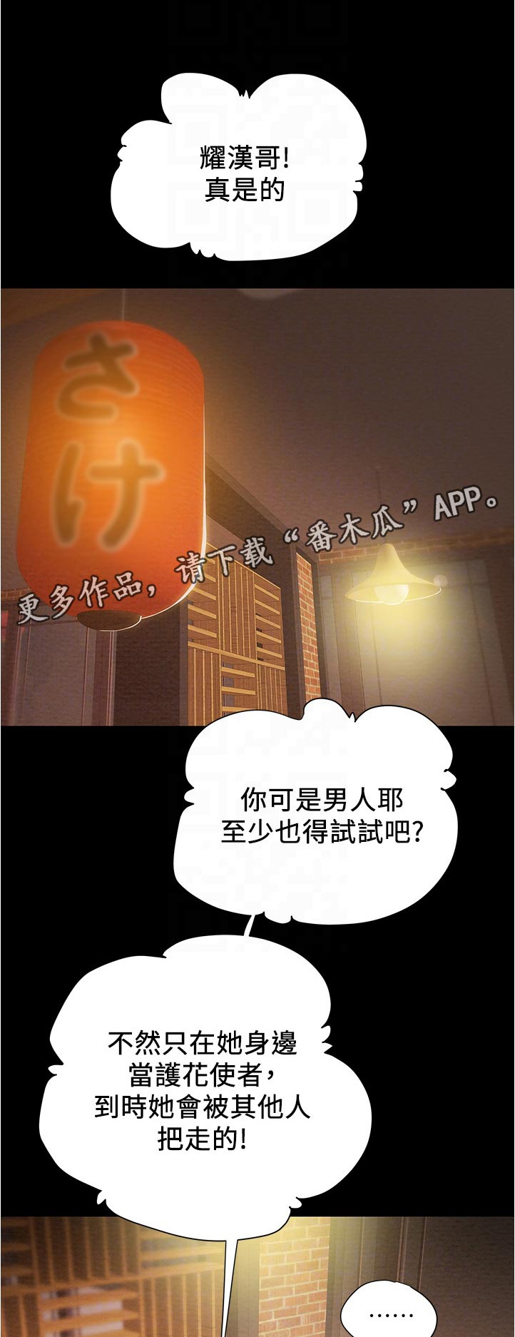黑莲花攻略计划漫画,第54章：怂恿1图
