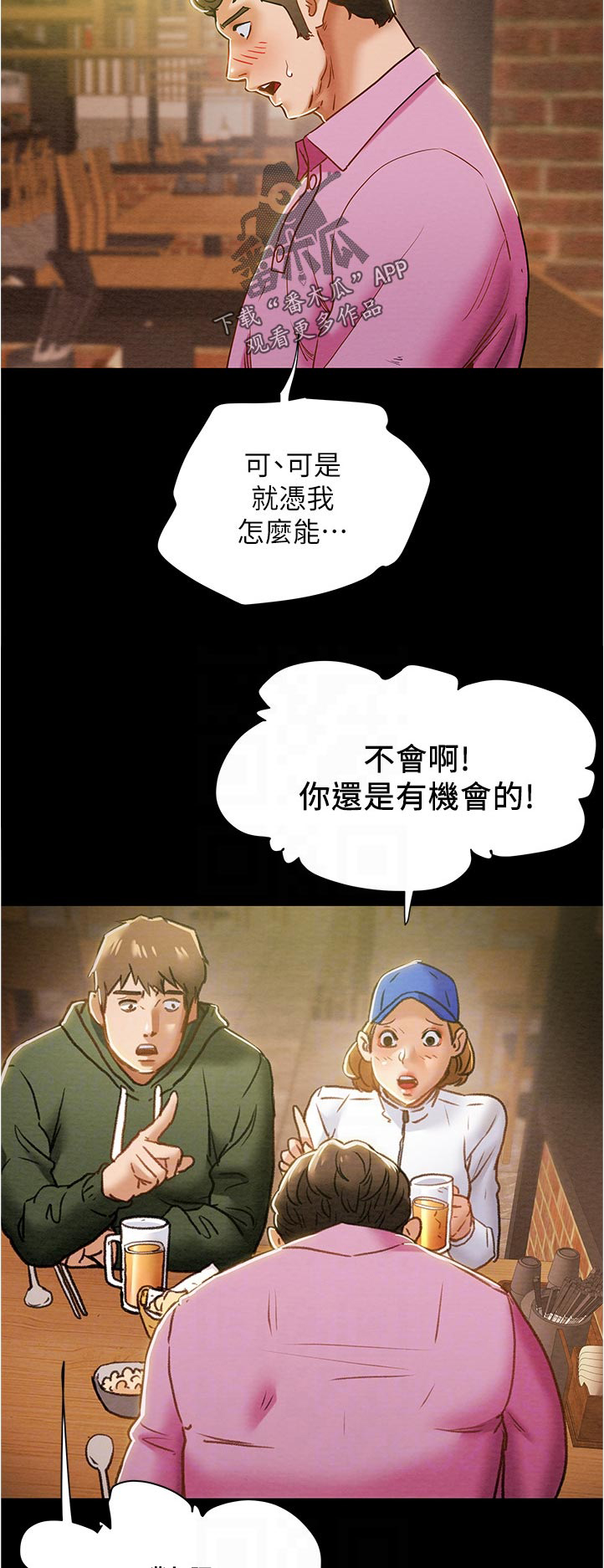 黑莲花攻略计划漫画,第54章：怂恿4图