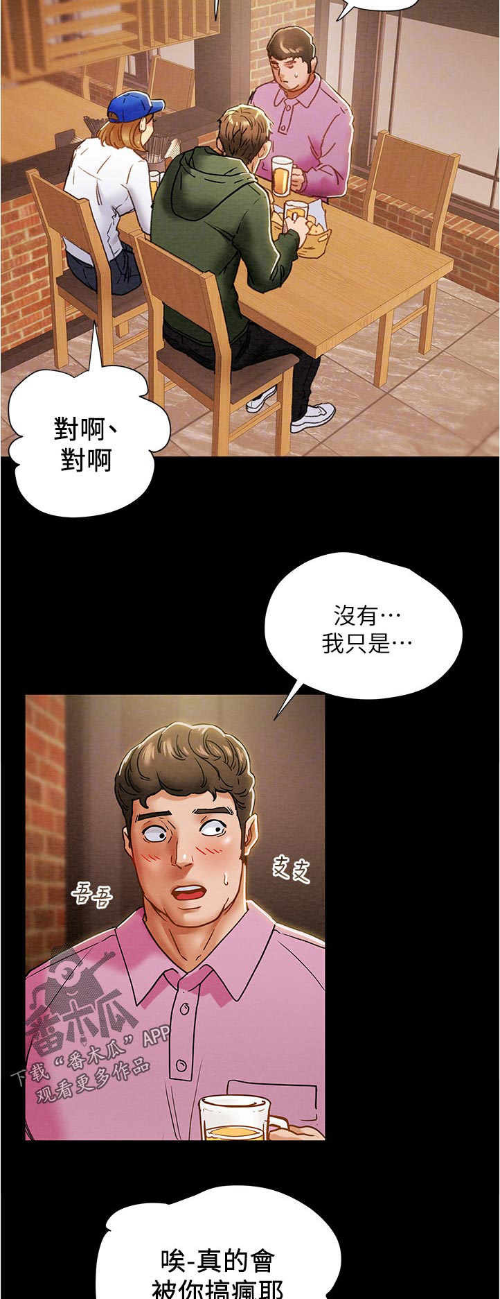 黑莲花攻略计划漫画,第54章：怂恿2图