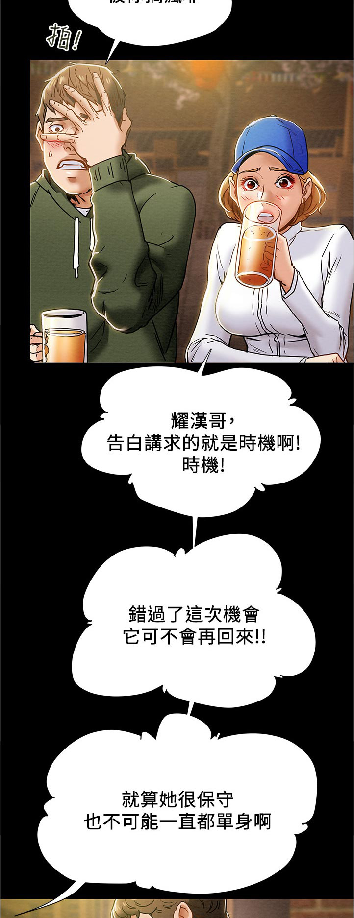 黑莲花攻略计划漫画,第54章：怂恿3图