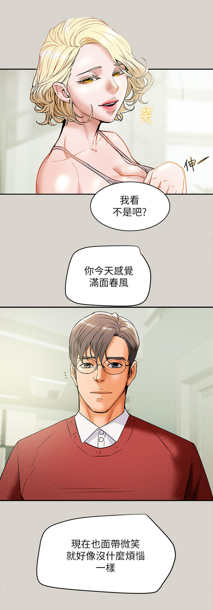 北京旅游攻略计划漫画,第18章：换位置3图