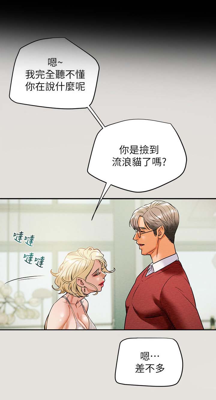 北京旅游攻略计划漫画,第18章：换位置5图