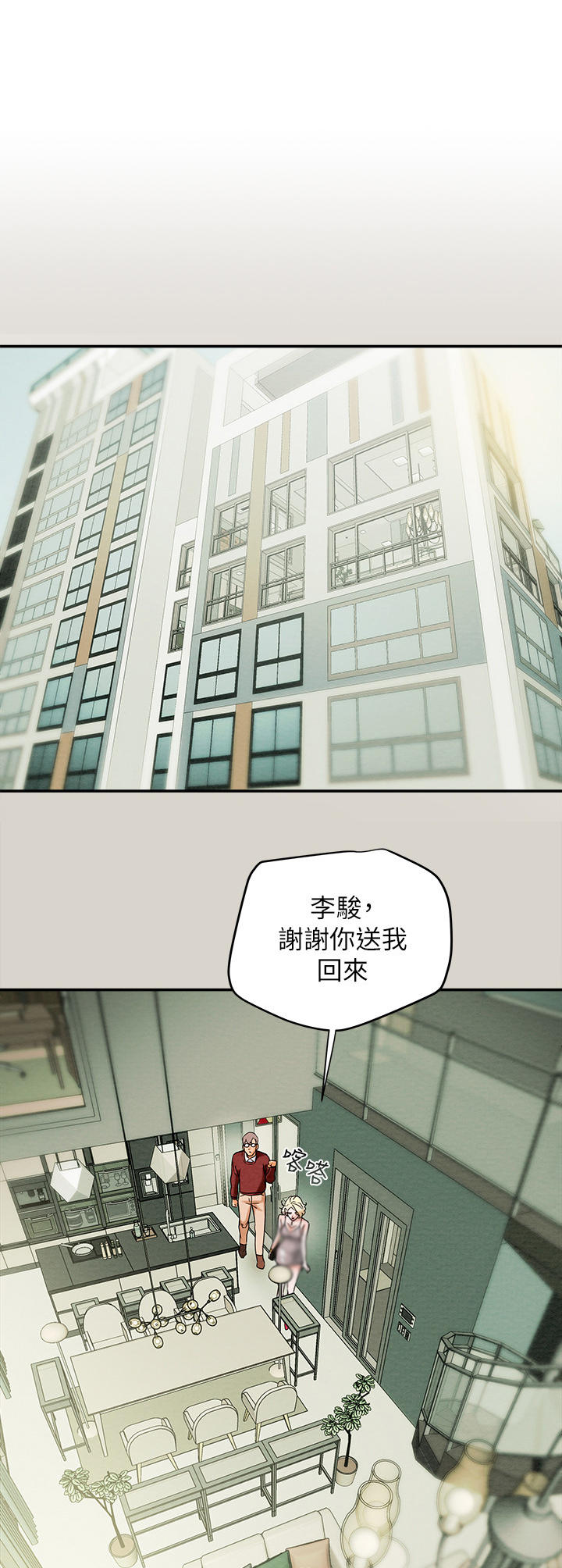 北京旅游攻略计划漫画,第18章：换位置1图