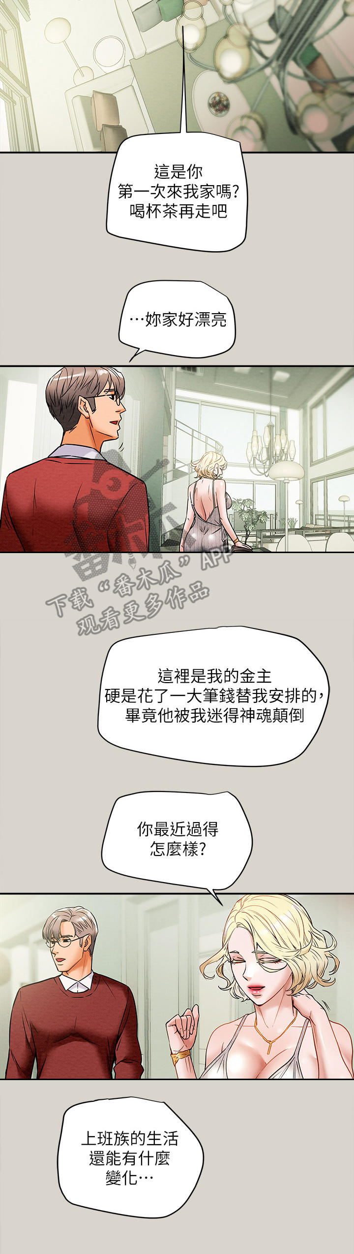 北京旅游攻略计划漫画,第18章：换位置2图