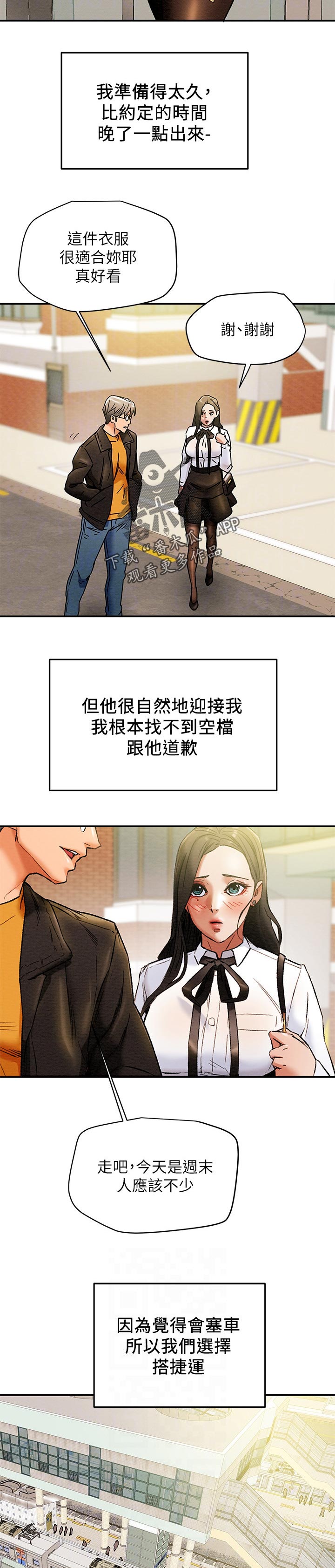 攻略计划在线阅读漫画,第31章：一样平凡2图