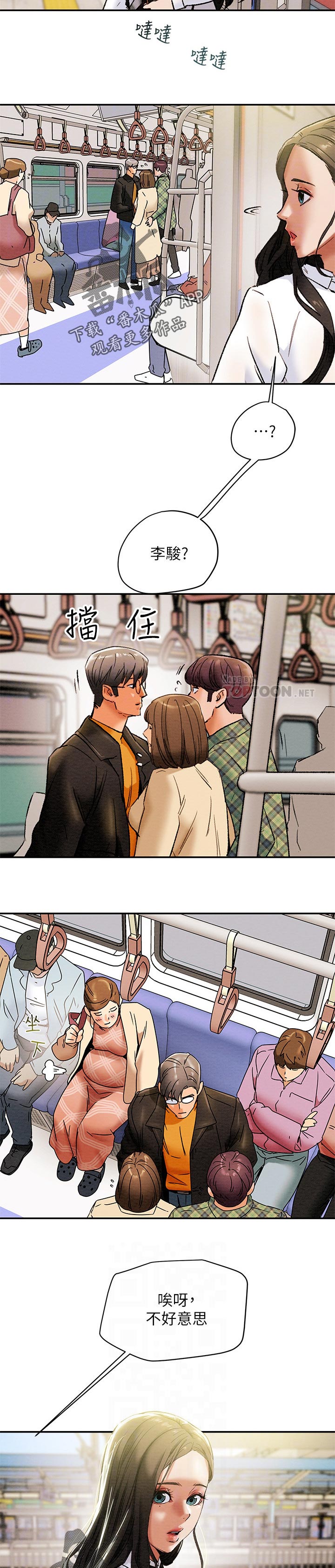 攻略计划在线阅读漫画,第31章：一样平凡5图