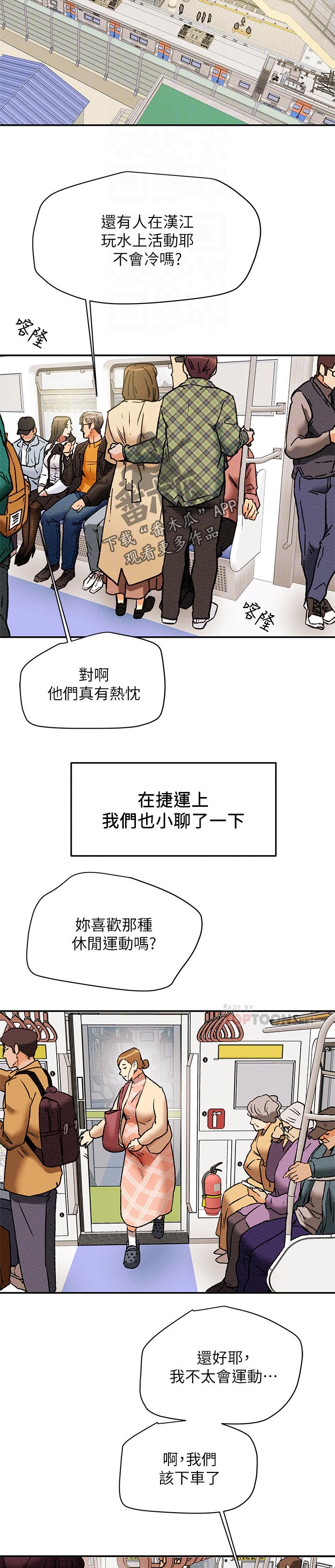 攻略计划在线阅读漫画,第31章：一样平凡3图