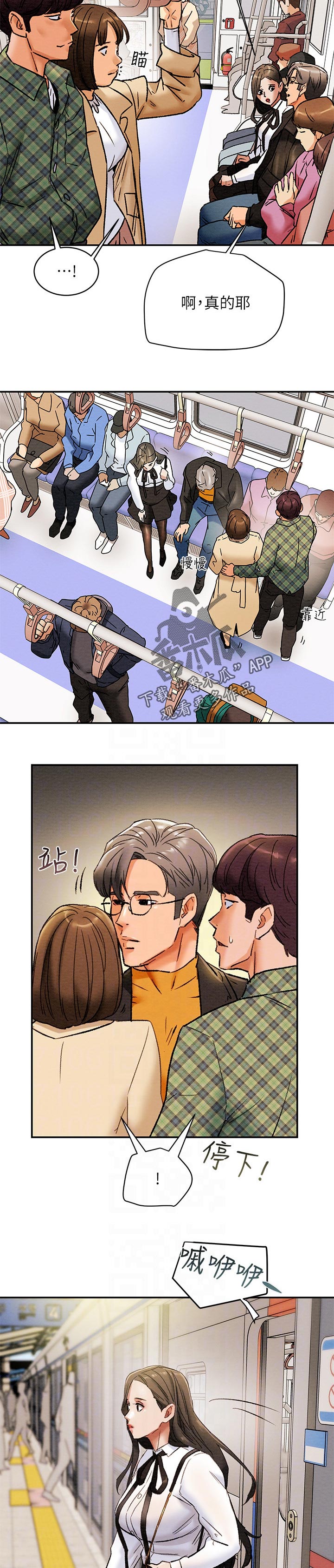 攻略计划在线阅读漫画,第31章：一样平凡4图
