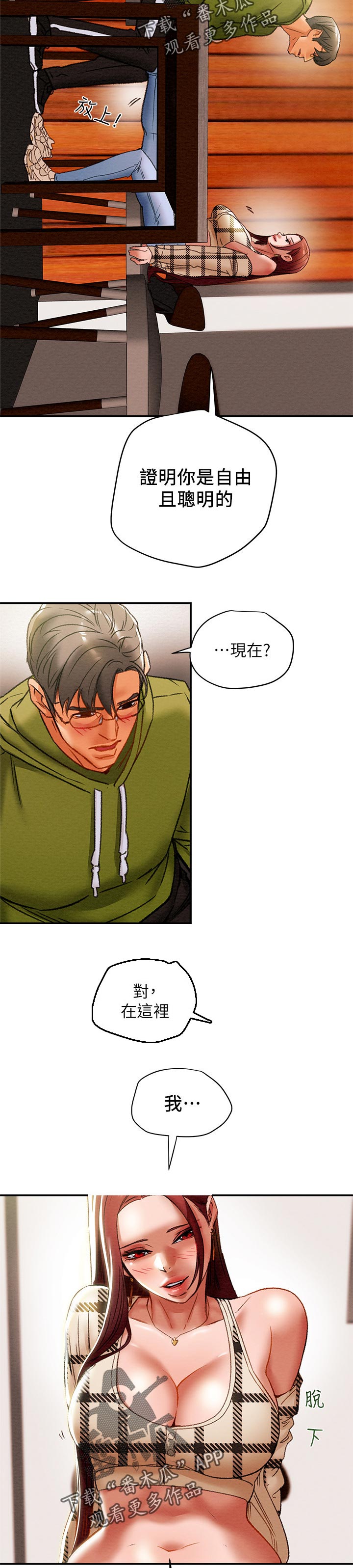 攻组词漫画,第35章：驯服5图