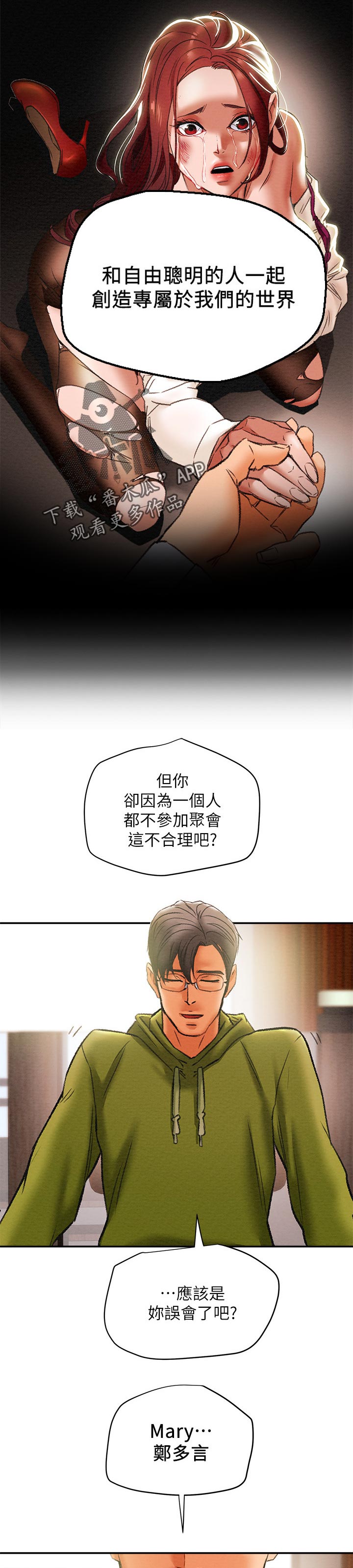 攻组词漫画,第35章：驯服2图