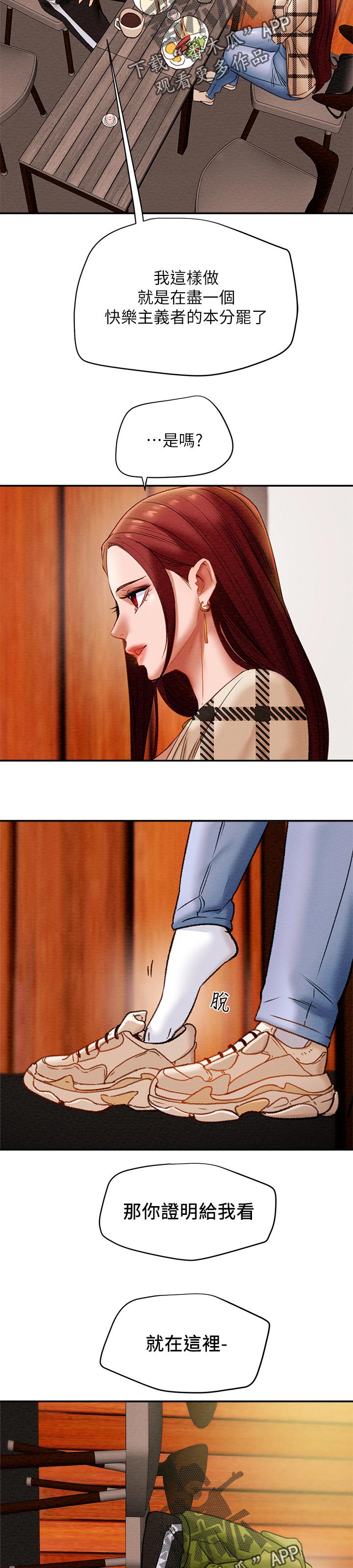 攻组词漫画,第35章：驯服4图