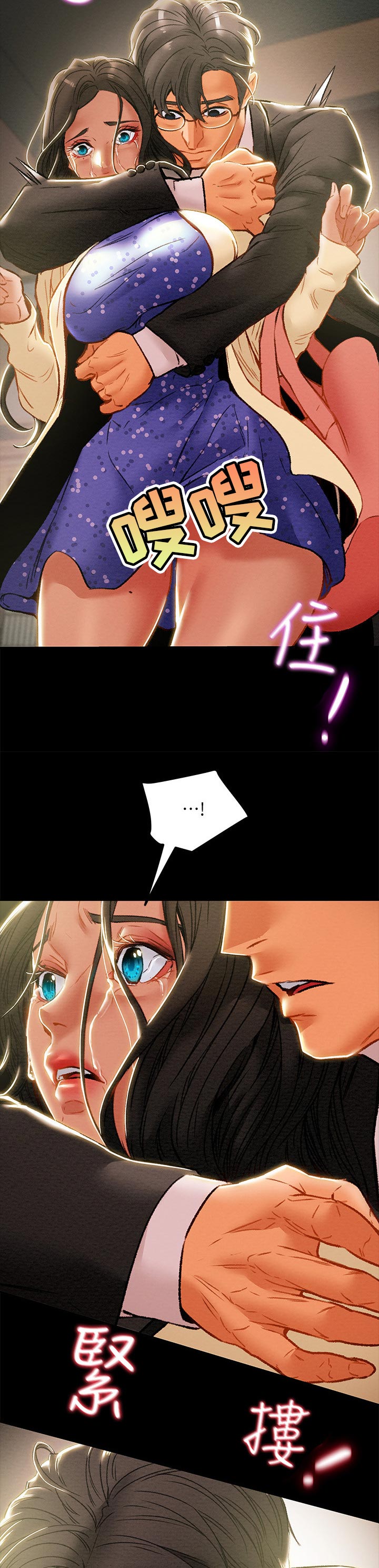 攻略不下来的男主漫画,第50章：被驯服3图